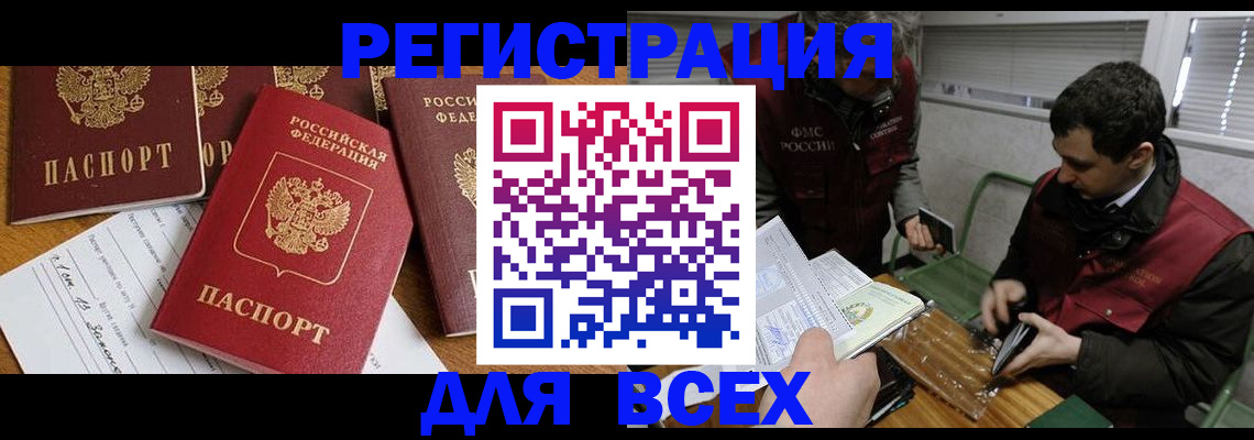 прописка в Переславль-Залесском