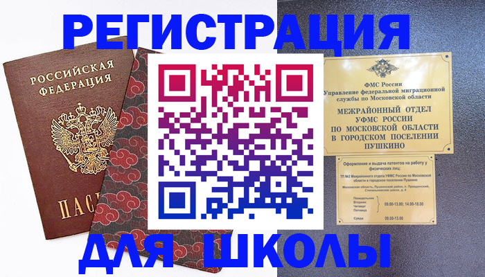 временная регистрация 2025 в Переславль-Залесском