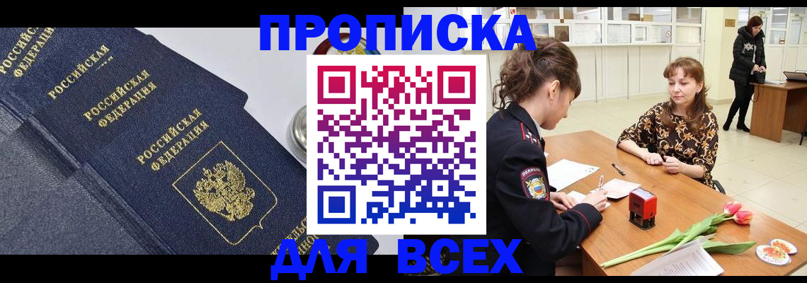 прописка поиск в Переславль-Залесском